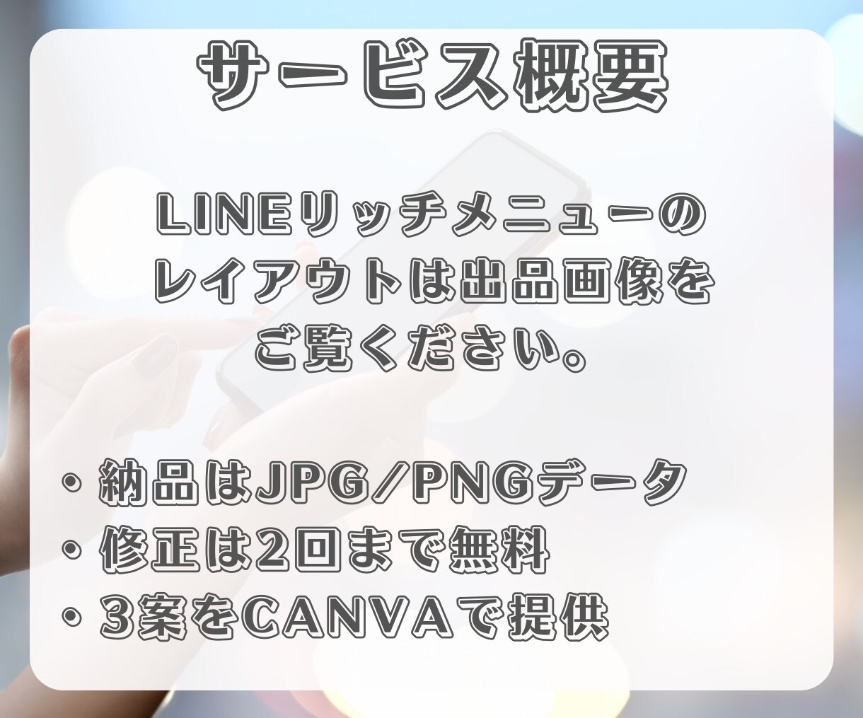 リッチメニュー作成します リッチメニューで顧客満足度の高いアカウントに！ イメージ2
