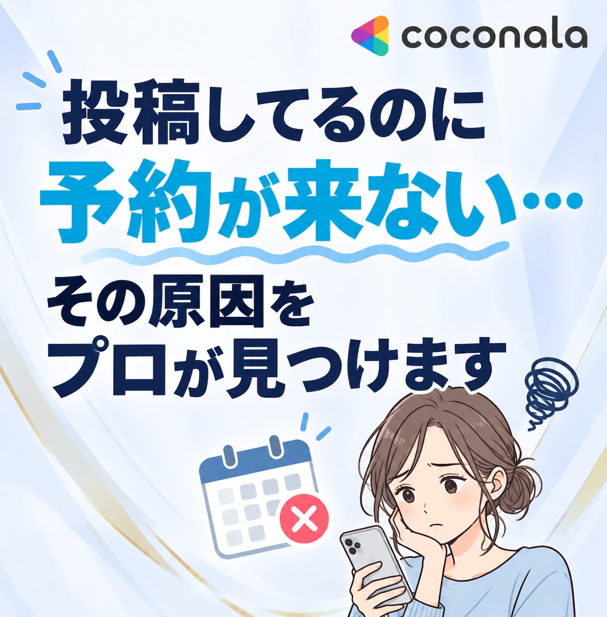 個人サロン専門！インスタ集客の導線を診断します 投稿してるのに予約が来ない…その原因をプロが見つけます イメージ2