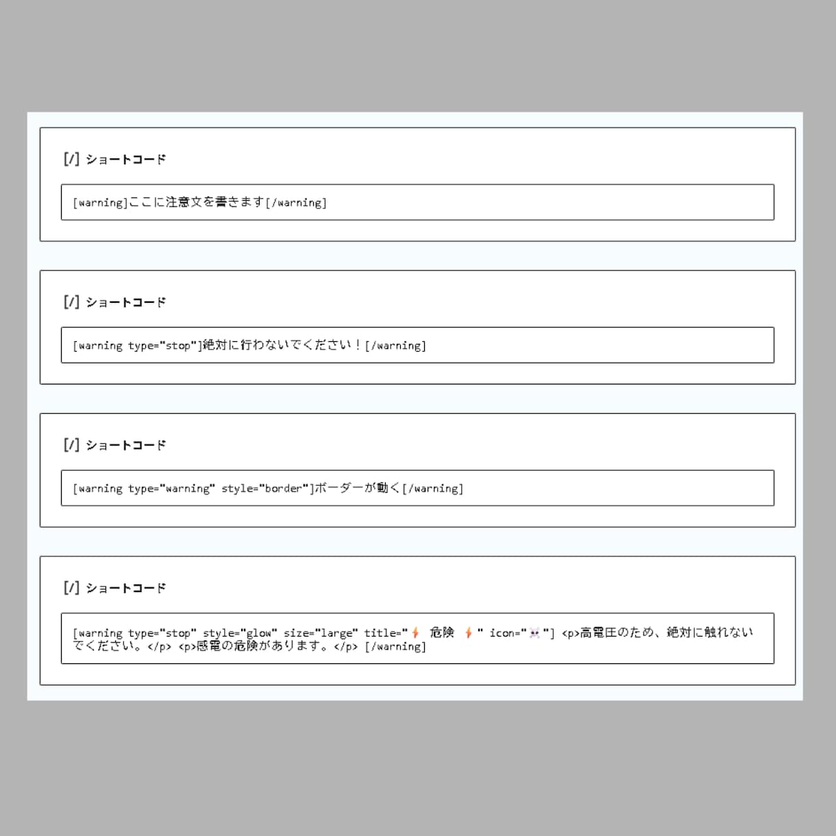 見落とし防止。動く警告・注意BOXをWPに設置ます 免責や禁止事項を強調。点滅や揺れで「読ませる」枠を作成 イメージ3
