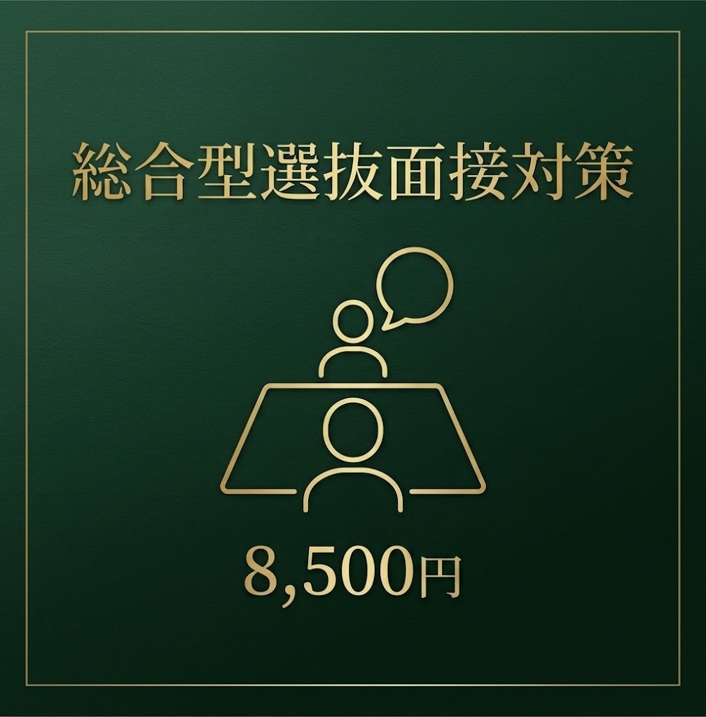 実績500人以上の大学入試の面接指導します 総合型選抜指導歴９年のプロ講師の指導【完全予約制】 イメージ1