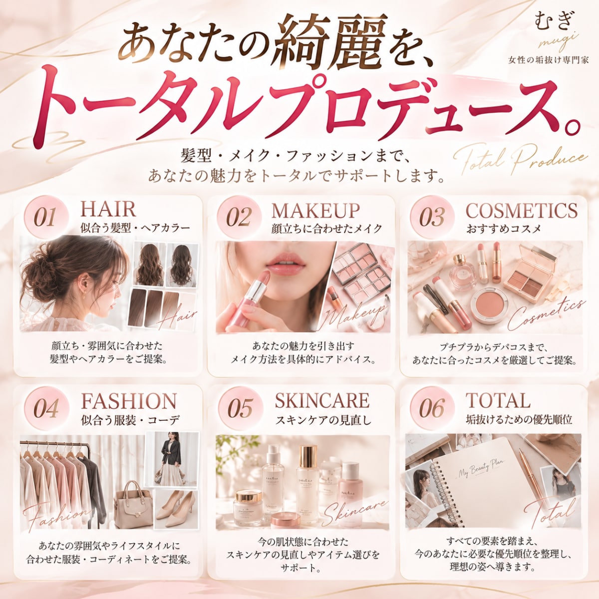 完全個別｜14日間あなた専属で垢抜けサポートします 女性の垢抜け専門家が、髪型・メイク・服装を徹底プロデュース！ イメージ5