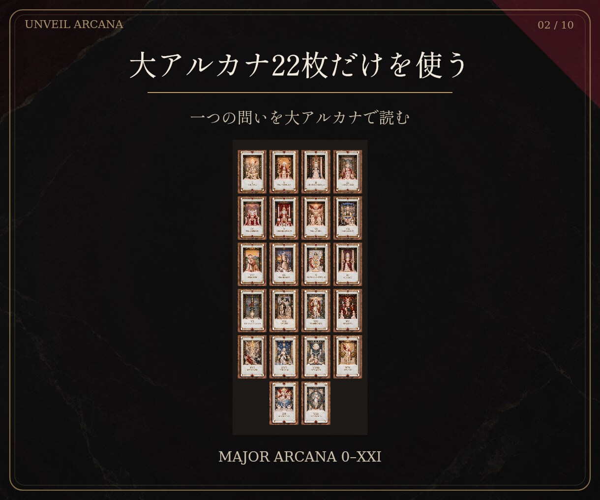 大アルカナタロットで今選ぶ一手を鑑定します UNVEIL ARCANA　今の選択を一冊に整える イメージ2