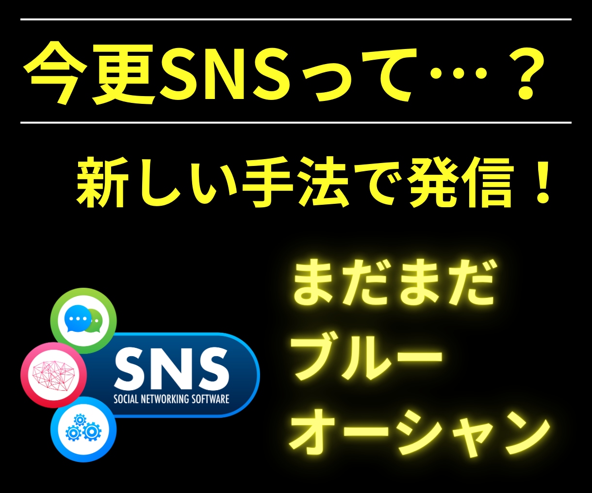 完全スマホ副業｜SNS×〇〇で仕組み化します 初心者でも3日で収益導線を完成させます イメージ5