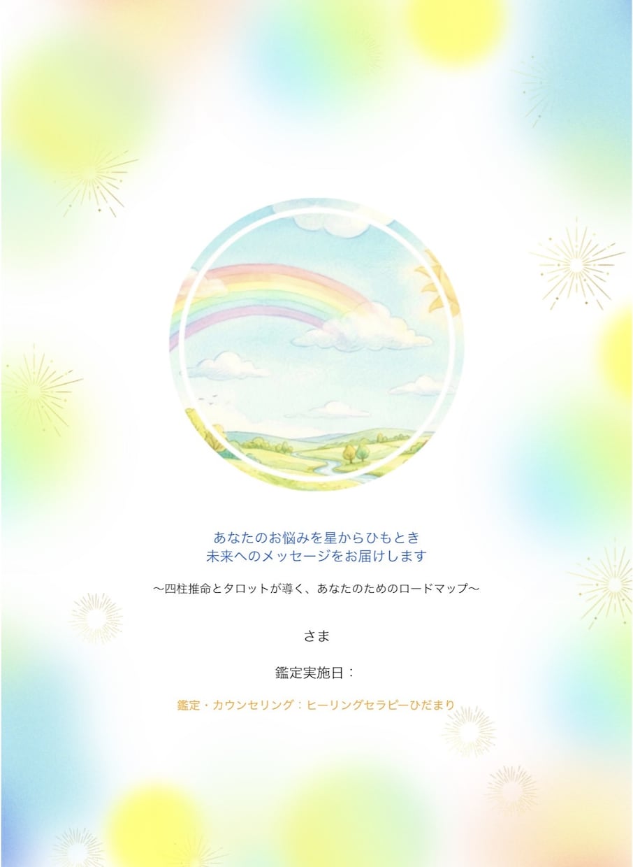 あなたのお悩み四柱推命とタロットで読み解きます あなたの今のお悩みの原因を四柱推命とタロットでひもときます イメージ2