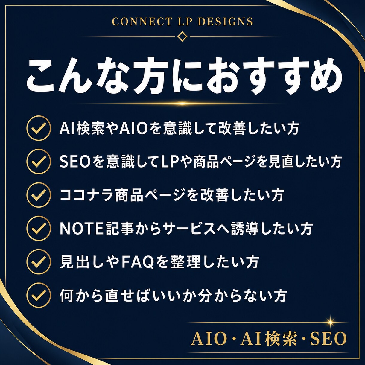 AIO・AI検索に伝わるLP改善レポート作ります LPやココナラをAI検索とSEOに伝わる形へ整理 イメージ4