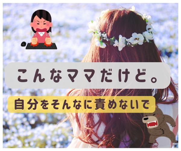 次から次へと子供が問題を起こすのは何故？聴きます 子供に怒りや罪悪感を感じるのは、あなたの何が反応している？ イメージ3