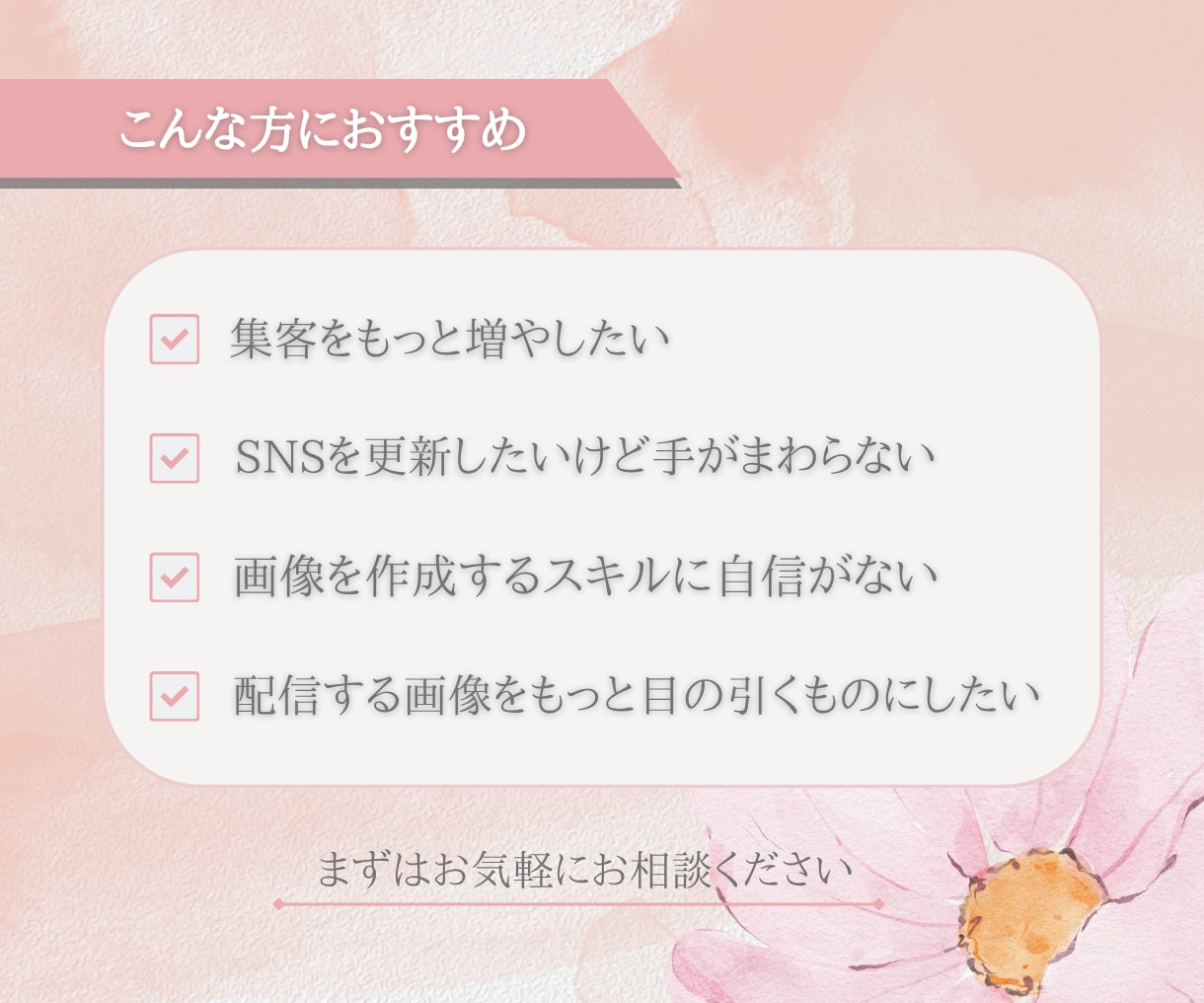 サロン運営経験者が集客用広告画像を作成いたします 低価格×サロンの世界観に合ったデザインをご提案します。 イメージ5