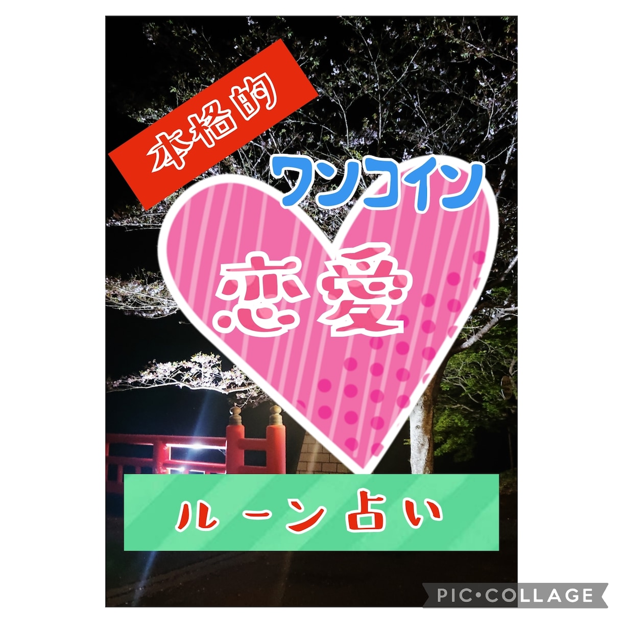 ワンコイン！本格的恋愛ルーン占いします 某配信アプリで大手の占い師です イメージ1