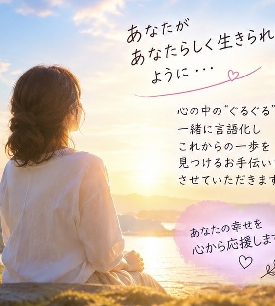 あなたらしさを大切に話しを聞きます 50代、5児の母の経験で悩みに寄り添います イメージ3