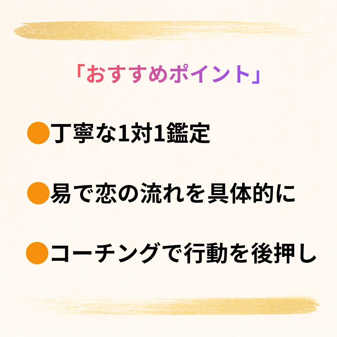 恋愛の運命を動かす易占を行います 心を整え、恋が動き出す行動を導きます イメージ3
