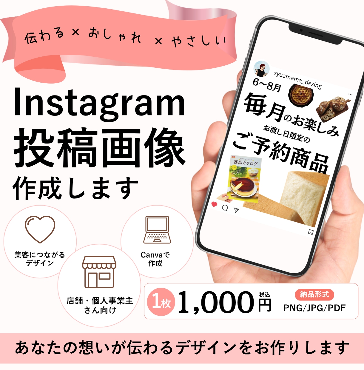 伝わるインスタ投稿画像Canvaで丁寧に作成します 店舗・個人事業主向け｜お店や商品の魅力を引き出す画像を制作! イメージ1