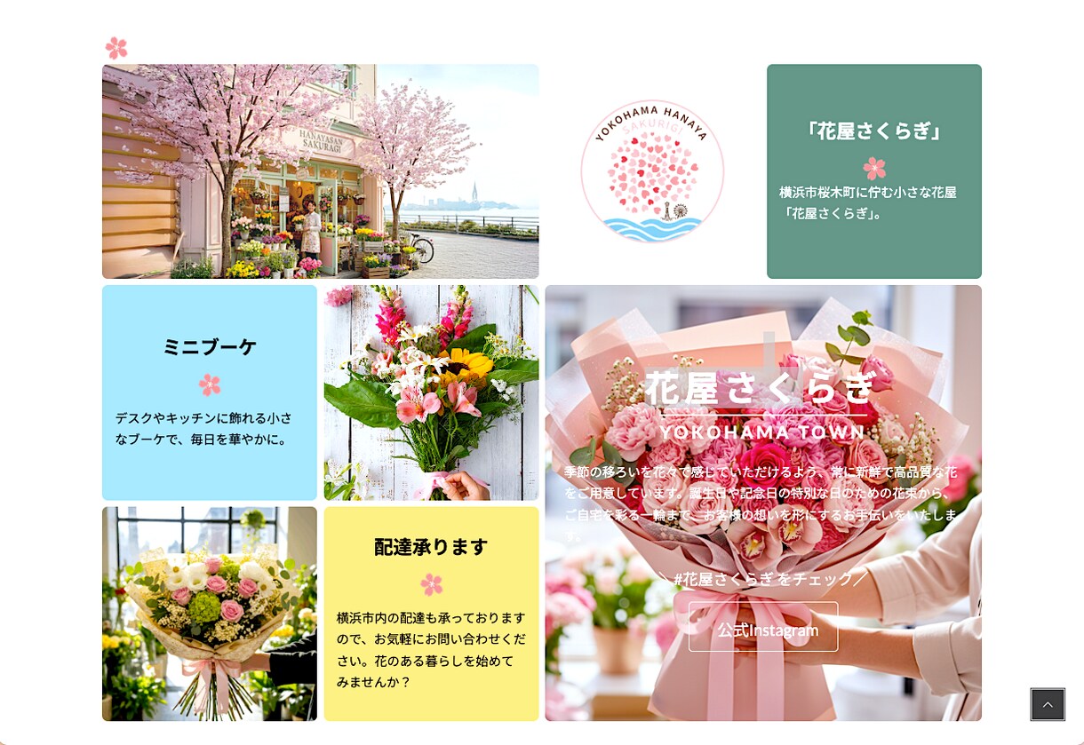 花屋・フラワーショップのホームページを制作します SEO・スマホ対応・リニューアル｜丁寧にサポートします！ イメージ4