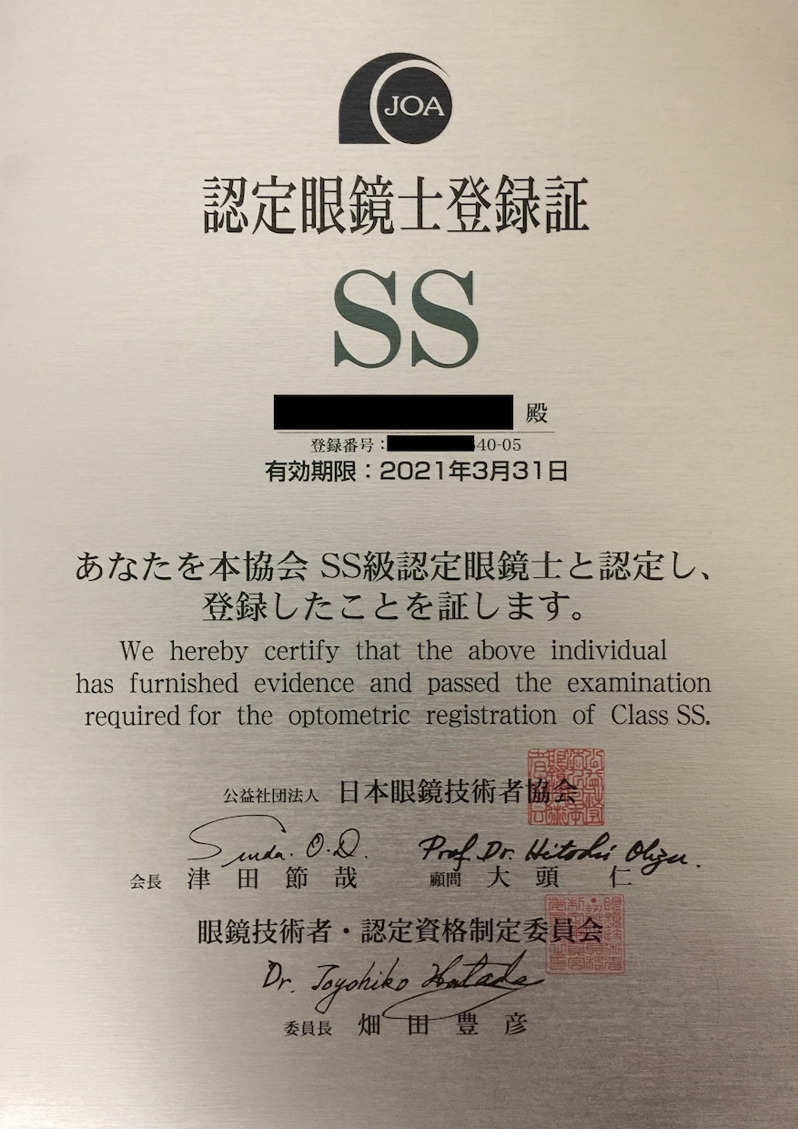 認定眼鏡士がメガネに関する悩み相談承ります メガネを新調したい、使用メガネが合わない方へ イメージ1