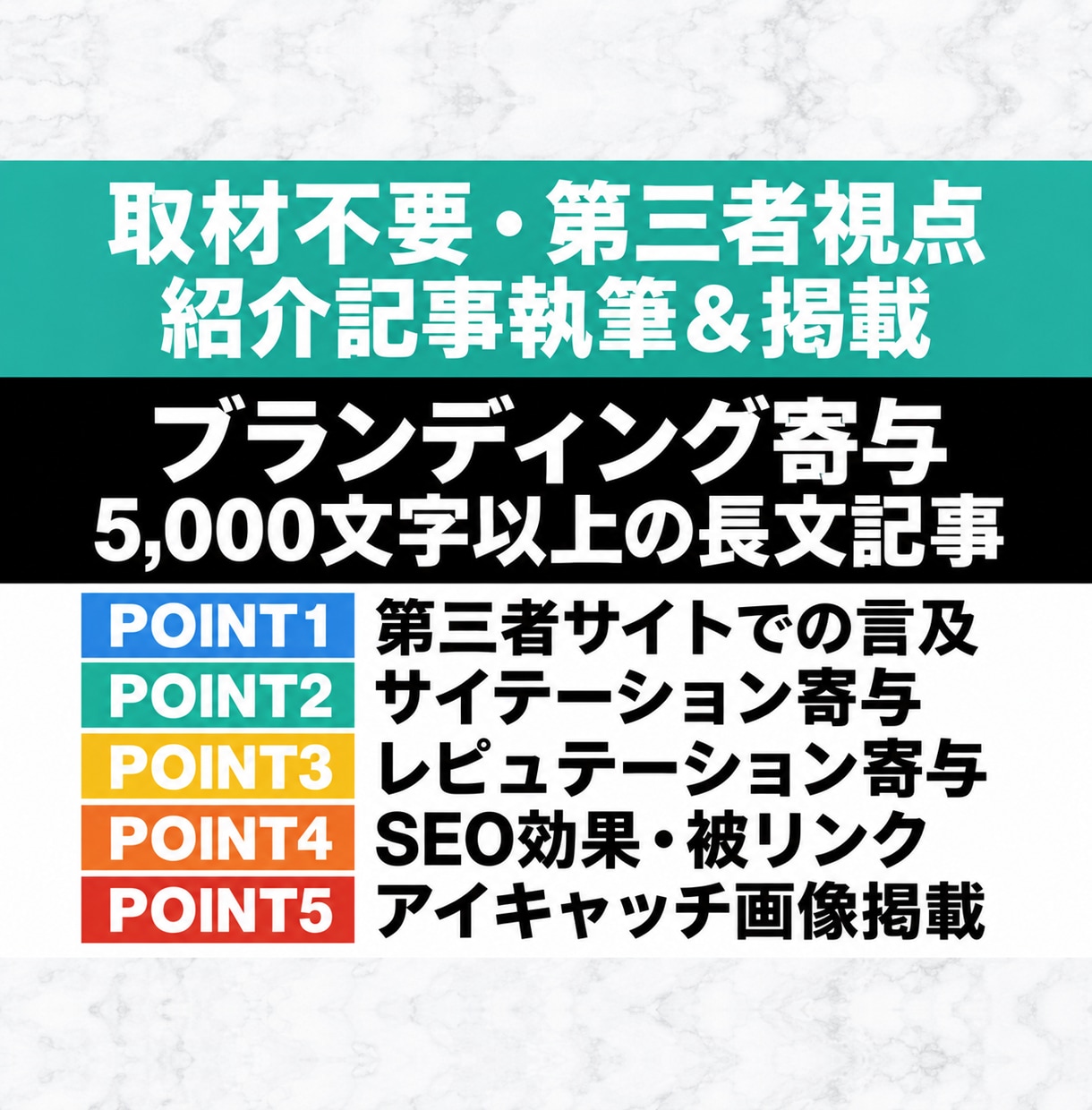 取材不要／第三者視点で紹介記事の執筆&掲載します 取材不要／第三者目線で執筆／5000文字保証／掲載まで完結 イメージ1