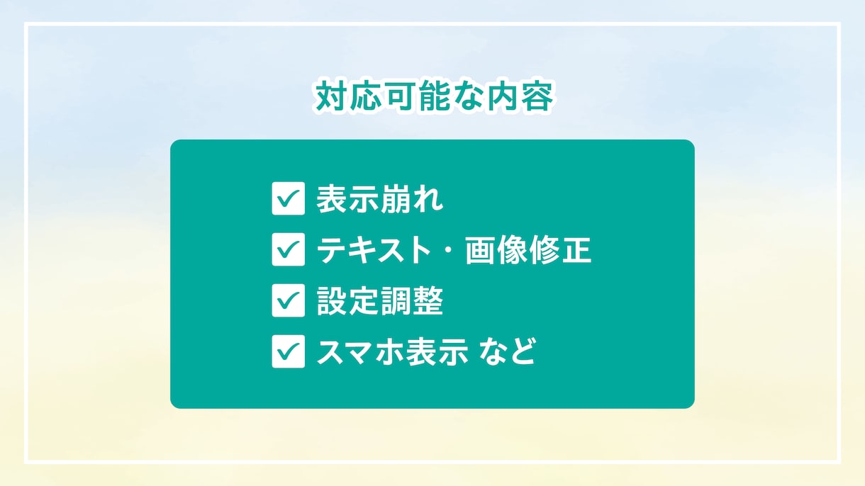WordPressの部分的な修正等をお手伝いします ちょっとした困りごとから具体的な修正まで対応 イメージ2