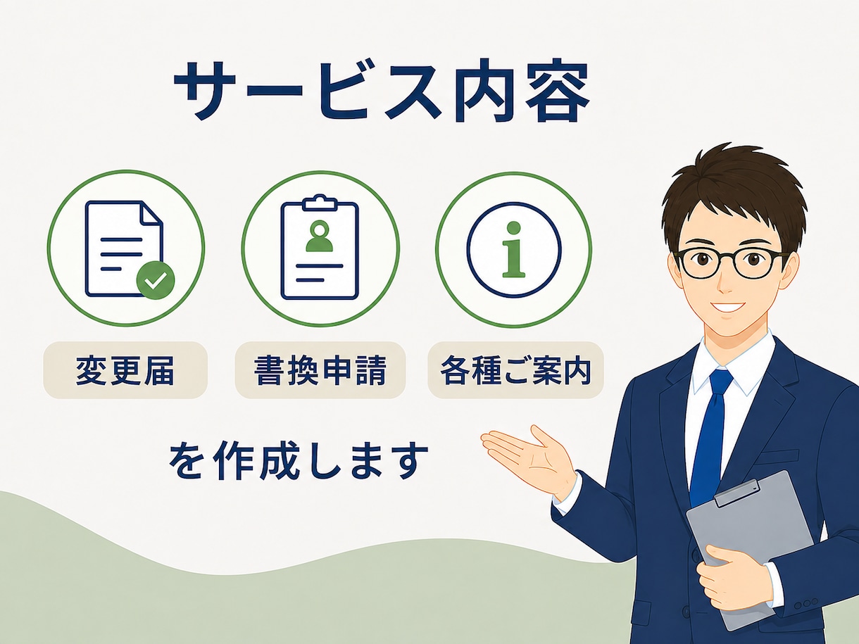 行政書士が古物商の変更届を作成します 個人・法人どちらも対応。全国対応です。 イメージ2