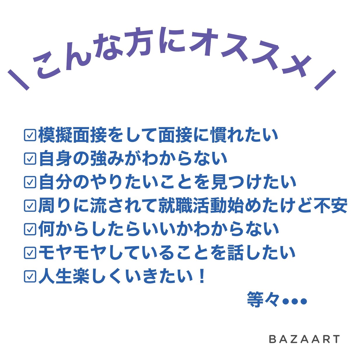 キャリアに悩む方向け模擬面接をオンラインで行います 現役面接官の就職活動相談【強みをみつける模擬面接】 イメージ1