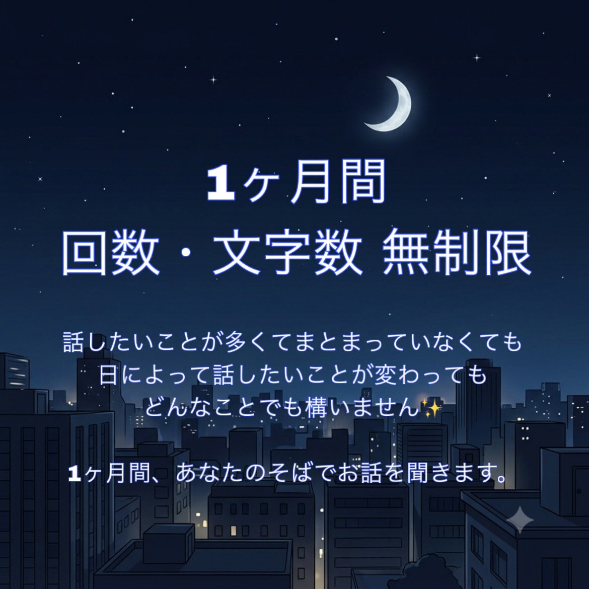 1ヶ月間、回数・文字数無制限のチャット相談承ります 声を出せなくても大丈夫。1ヶ月間、回数無制限のチャット相談！ イメージ3