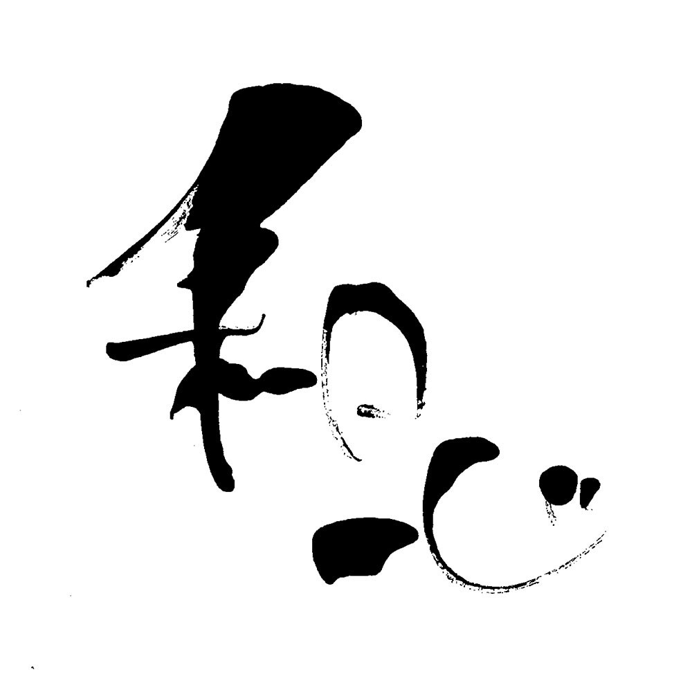 限定5名様1000円★好きな言葉を筆文字で書きます HPや看板、パンフレットなどにもどんどん活用して下さい！ イメージ2