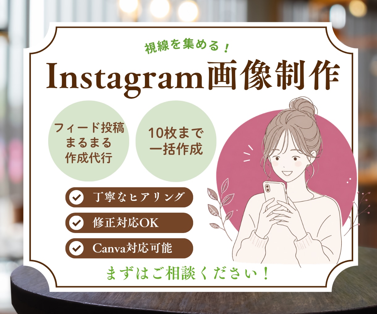 Instagram投稿デザイン作成します 10枚まで / フィード / Canva / 修正対応◎ イメージ1