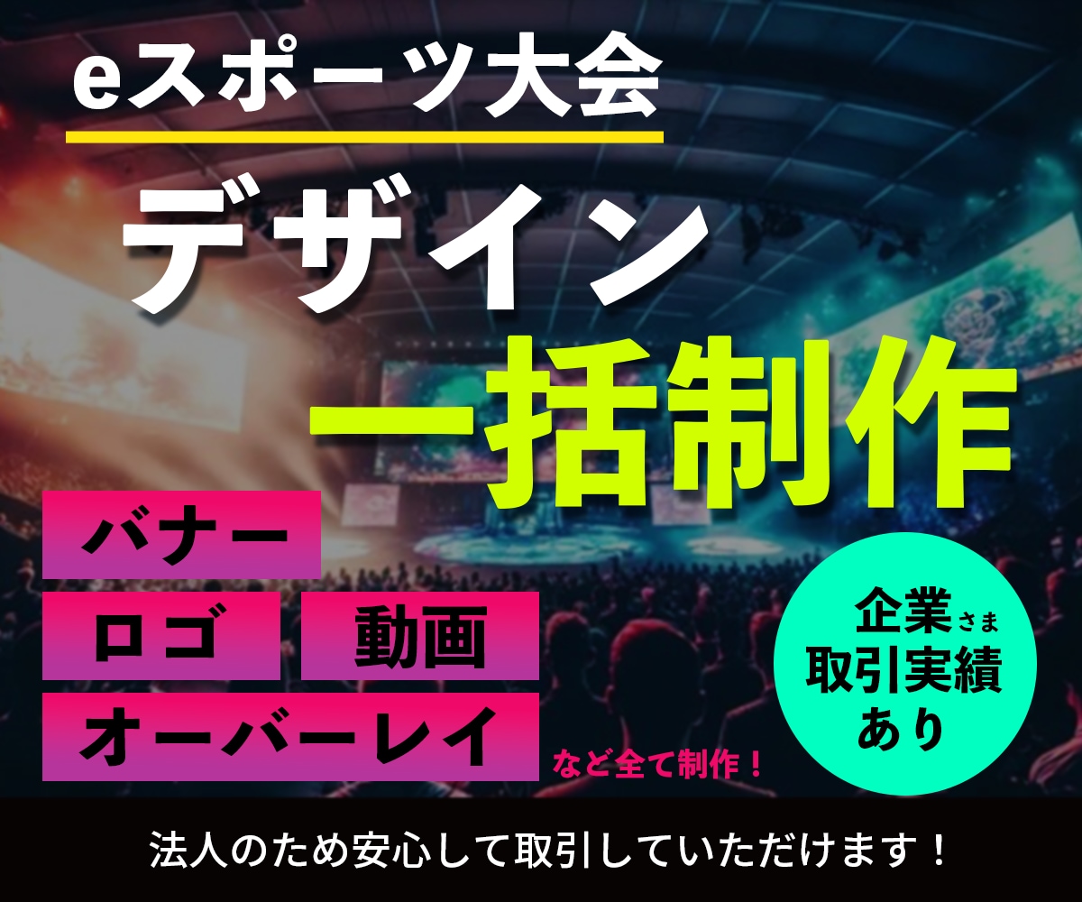 eスポーツやゲームの大会トータルデザイン制作します 企業様との実績やプレスリリース掲載実績あり！ イメージ4