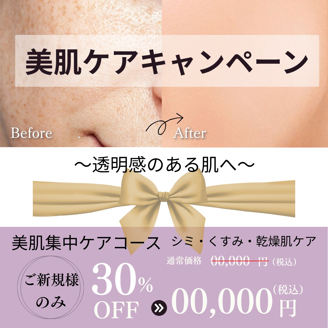 美容サロン販促バナー 美肌テンプレ3種ます Canva編集OK！初心者もすぐ使えます イメージ2