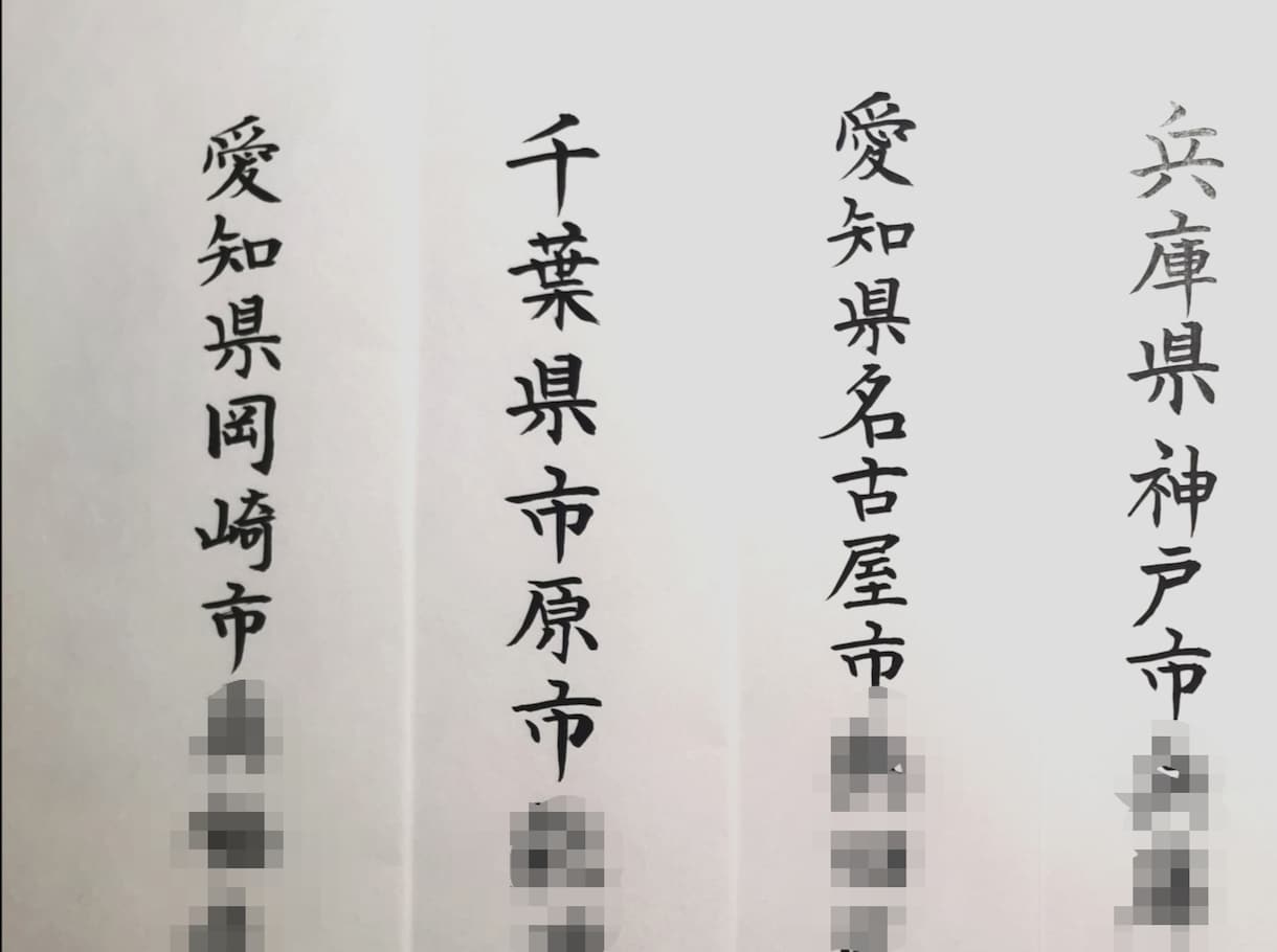 💬ココナラ｜封筒などの宛名書き承ります   しゅんそう筆耕  
                4.5
               (7) 3,000…