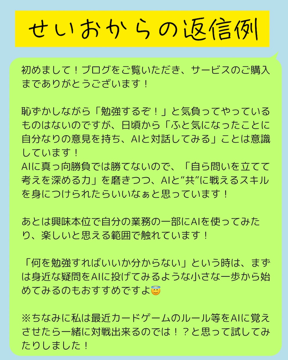 友達に話すほどでもない、小さな好奇心を受け止めます 日常の出来事から趣味の話まで。「誰かに話したい」を受止めます イメージ5