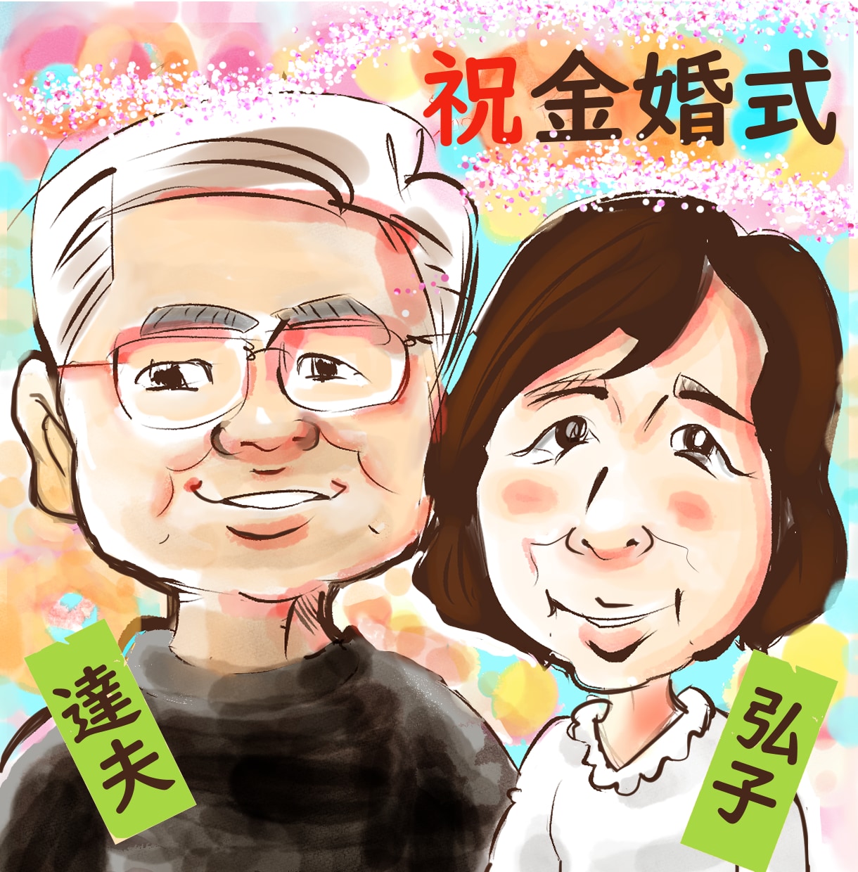 プロ似顔絵師が温かみのあるデジタル似顔絵を描きます 透明水彩で描いたようなデジタル似顔絵制作します。 イメージ2