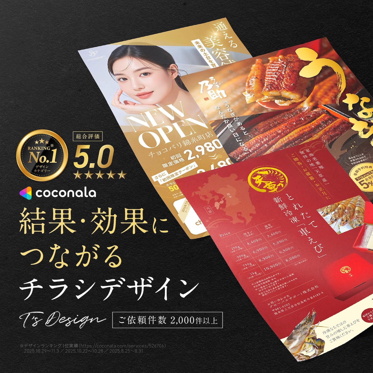伝わるチラシデザインをプロが制作します スタートアップ企業から老舗まで！反響を実感できるチラシを イメージ1