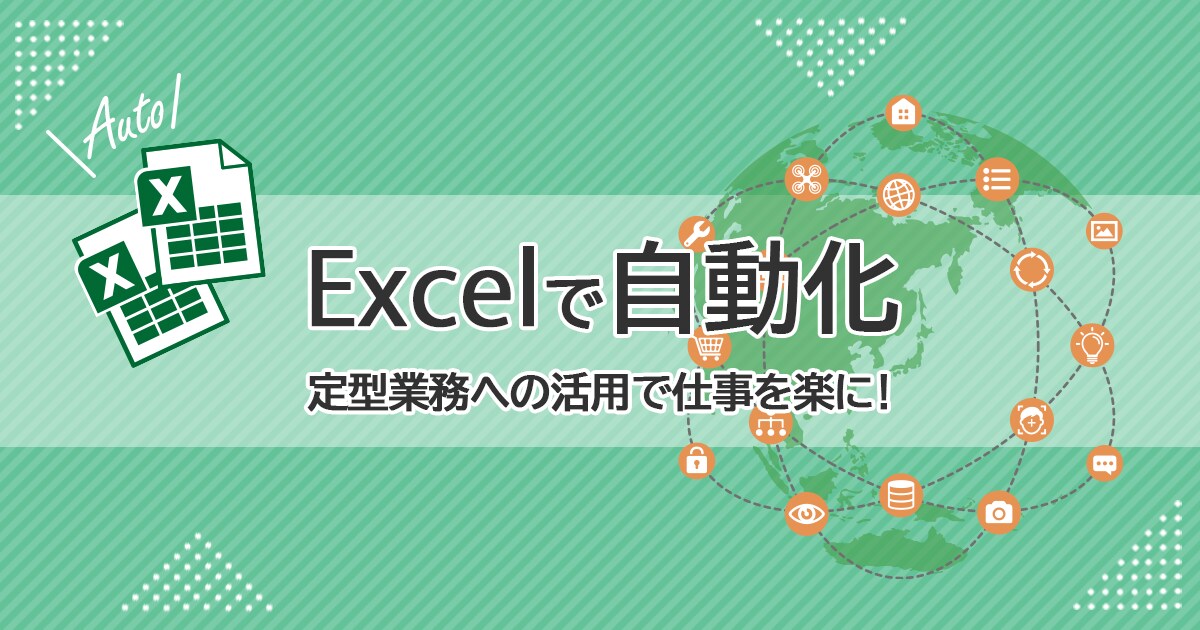時間の掛かるExcelの入力短縮します 大量にあるデータの入力など簡単に入力できるようサポートします イメージ1