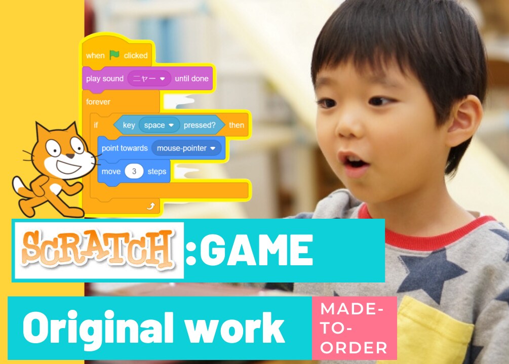 Scratchでオーダーメイドのゲーム作品作ります プログラミングの学校教材、家庭学習用に！ イメージ1