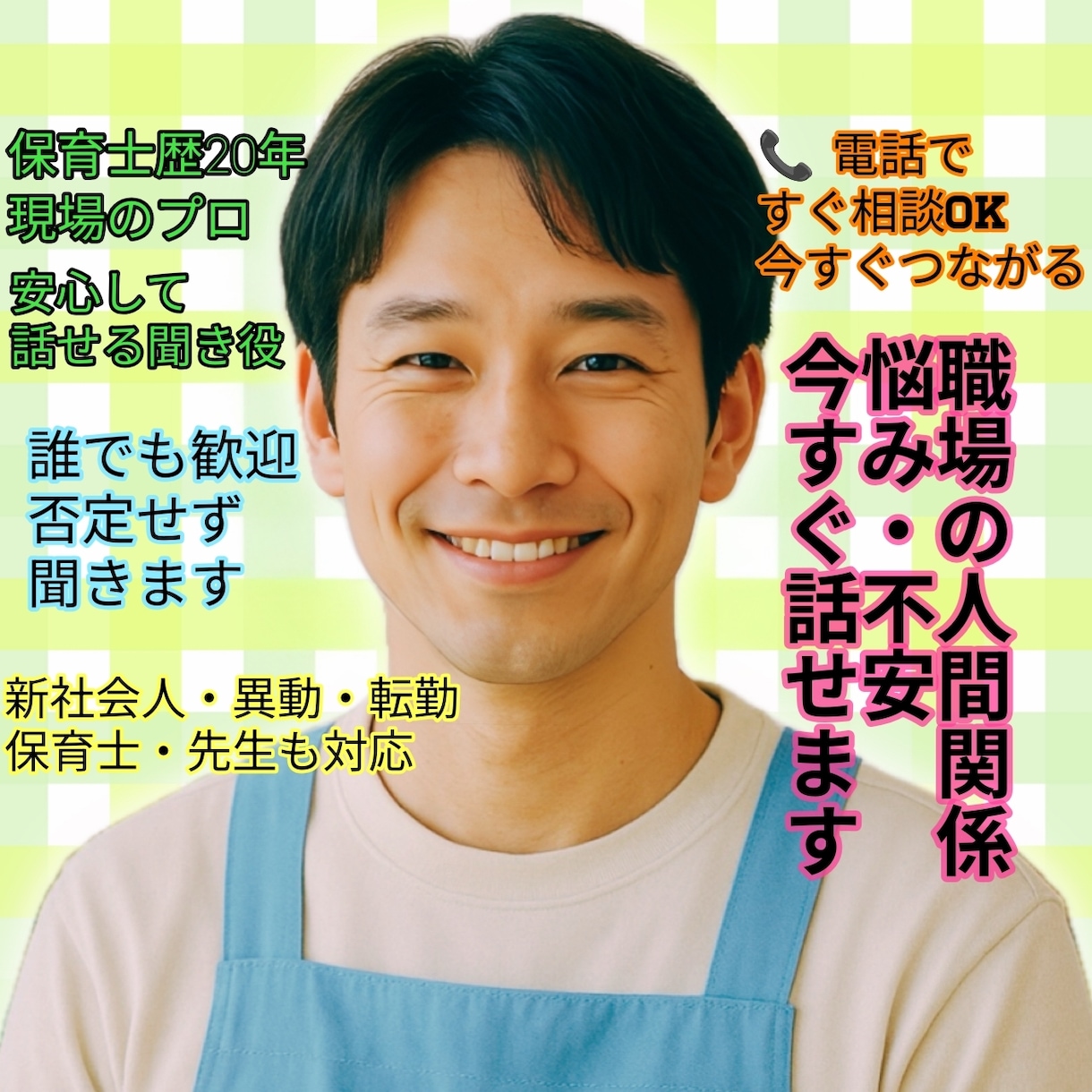職場の人間関係や悩み今すぐ電話で聞きます 上司・人間関係悩みを即整理不安・ストレスをすぐ吐き出せます イメージ1