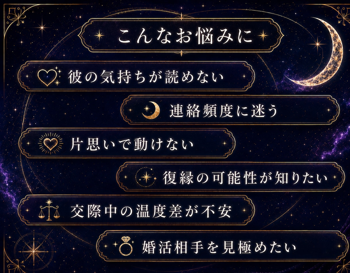 恋愛占いで彼の本音と次の一手を占います 星読み×タロットで丁寧に恋を鑑定 イメージ2