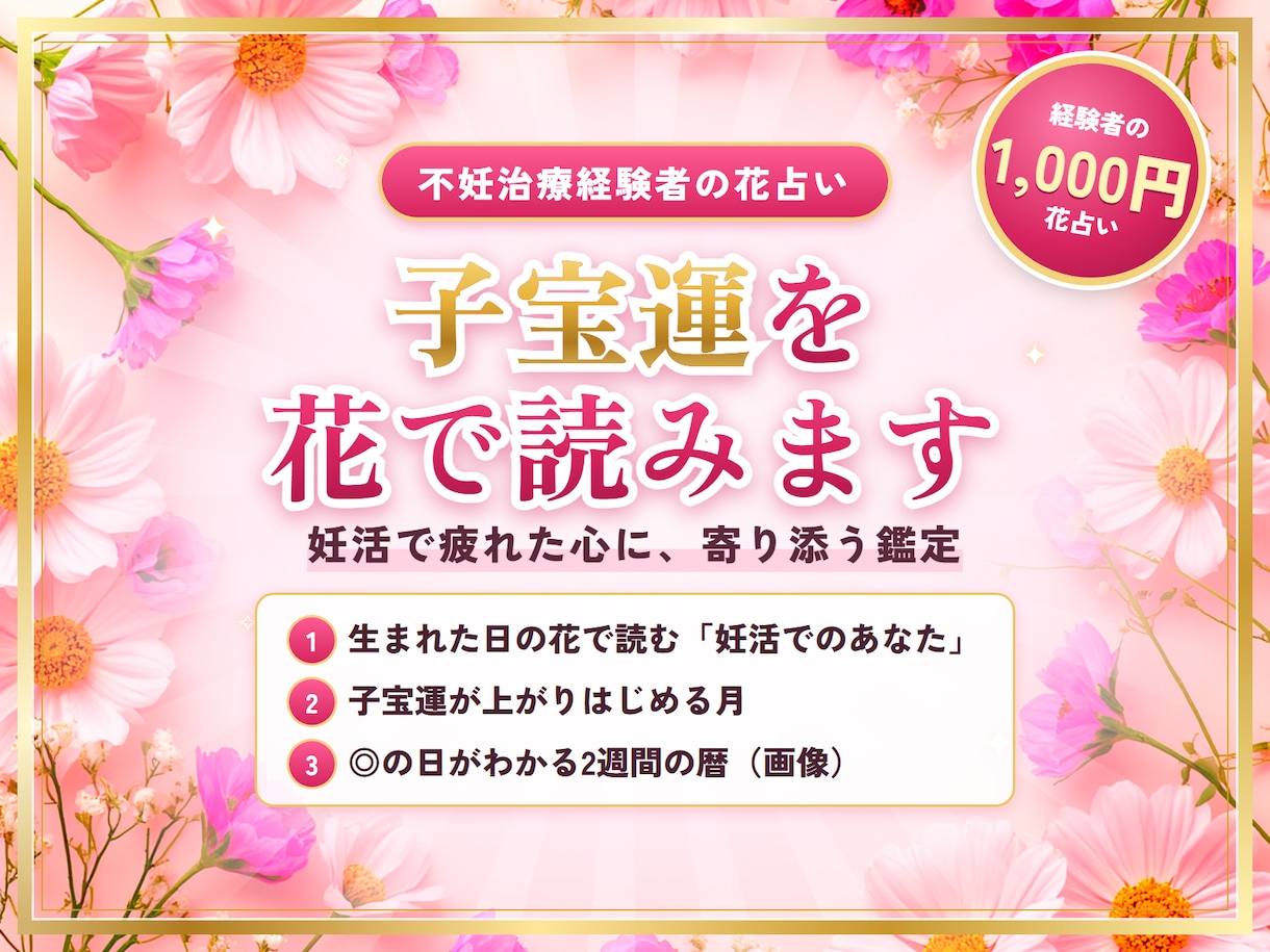 不妊治療経験者が、子宝・妊活の心に花で寄り添います 生まれた日の花で、今の心とこの2週間の過ごし方を読みます イメージ1