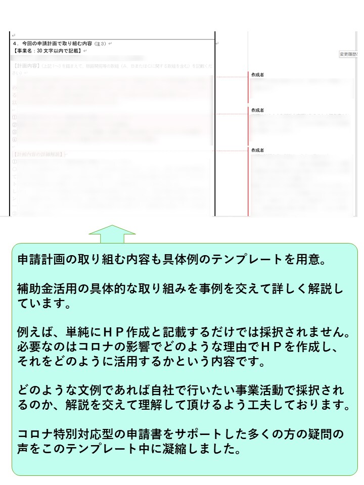 持続化補助金低感染リスク型の作成が簡単にできます 3つの事例をテンプレートとして提供します。 イメージ3