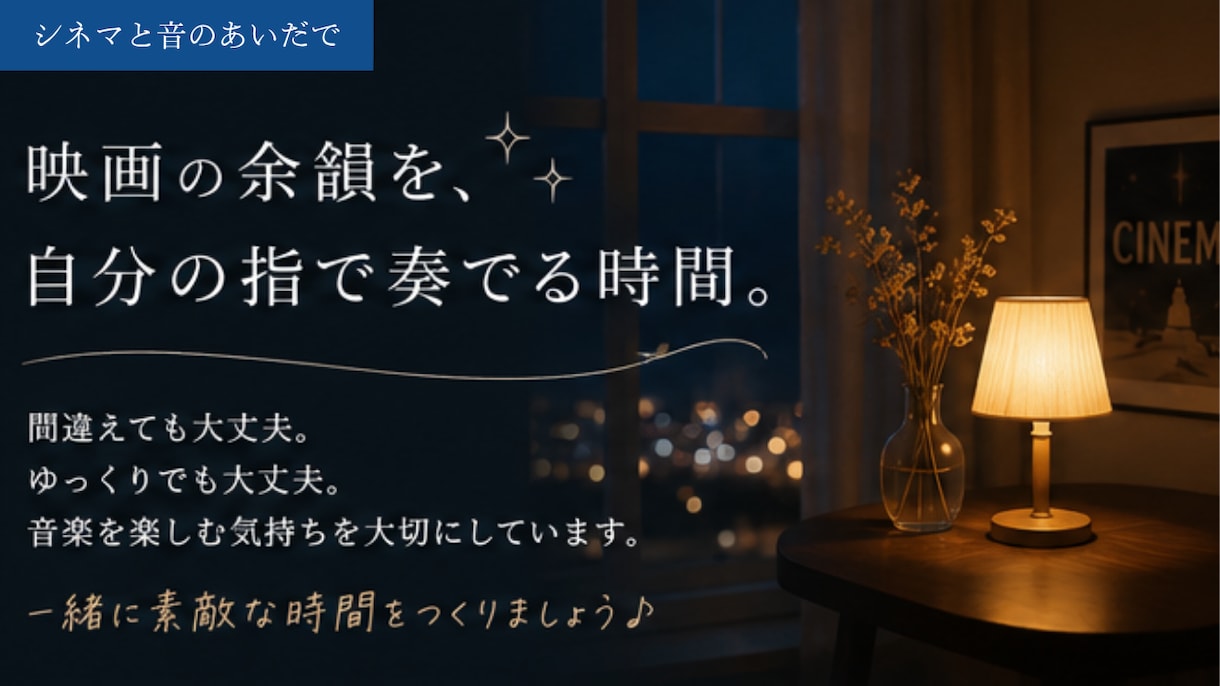 モニター募集♪超初心者向け映画音楽レッスン始めます 楽譜が読めなくてもOK!映画の余韻を自分の指で奏でましょう イメージ4