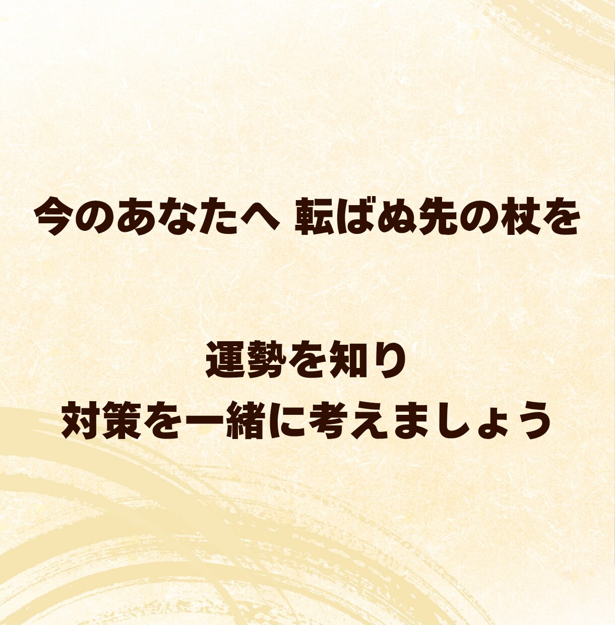 これから半年の運勢とベストな動き方を占います 迷ったときの道しるべ/進むべき時、待つべき時がわかる イメージ8