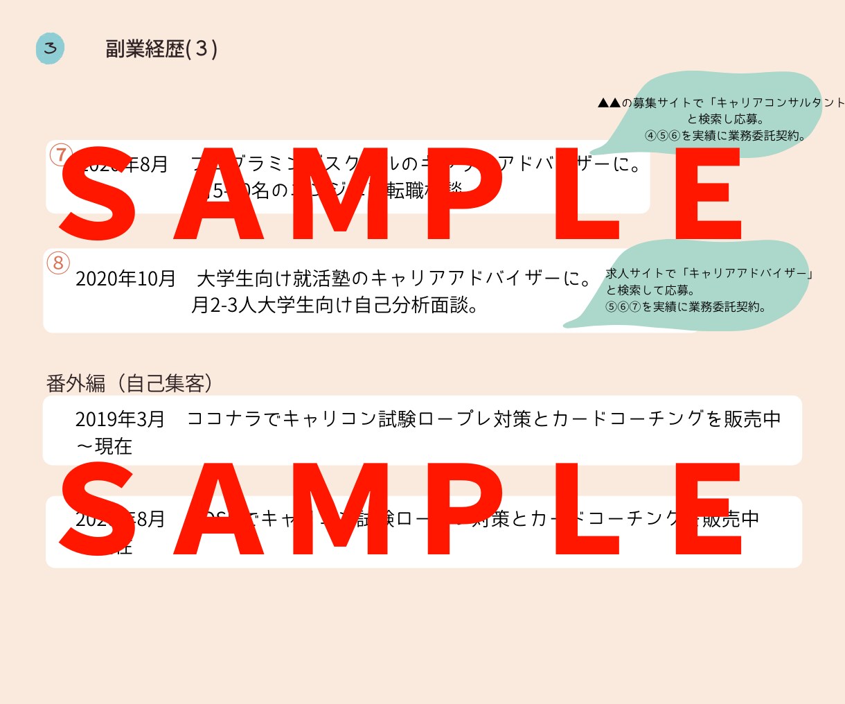 キャリコンとして副業を始める方法教えます キャリコン合格のその先に！最初の一歩を踏み出す方法 イメージ4