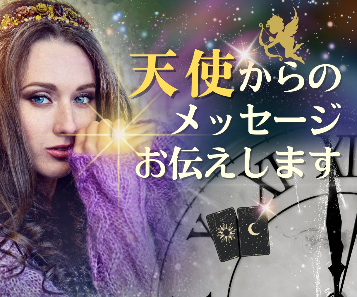 守護天使からのメッセージで進む道を導きます 守護天使からのメッセージであなたの未来を照らします イメージ1
