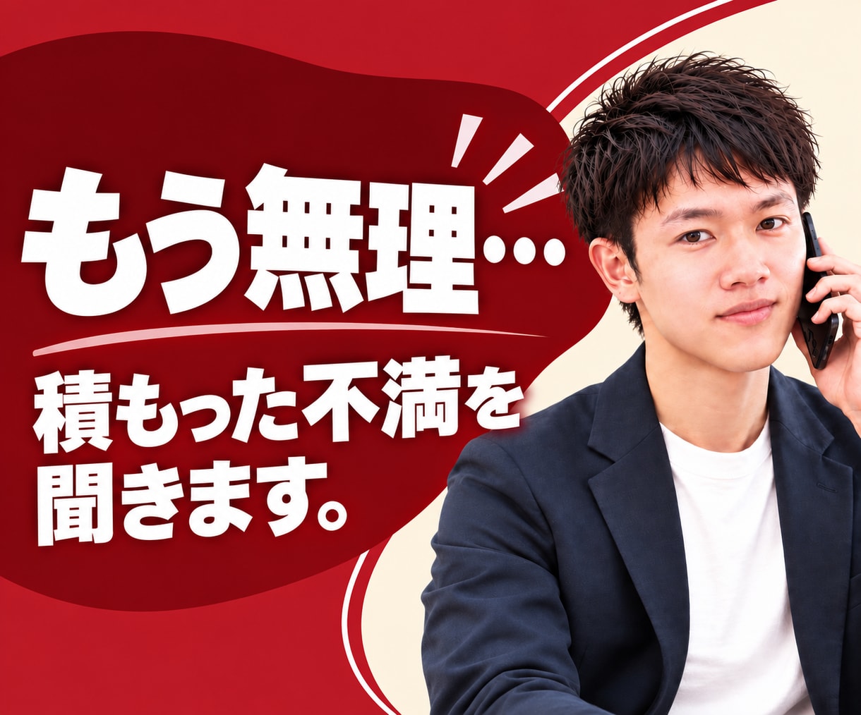 職場で我慢の限界｜怒りや不満を聞きます 今日のことだけじゃない、積み重なった事情も伺います イメージ1