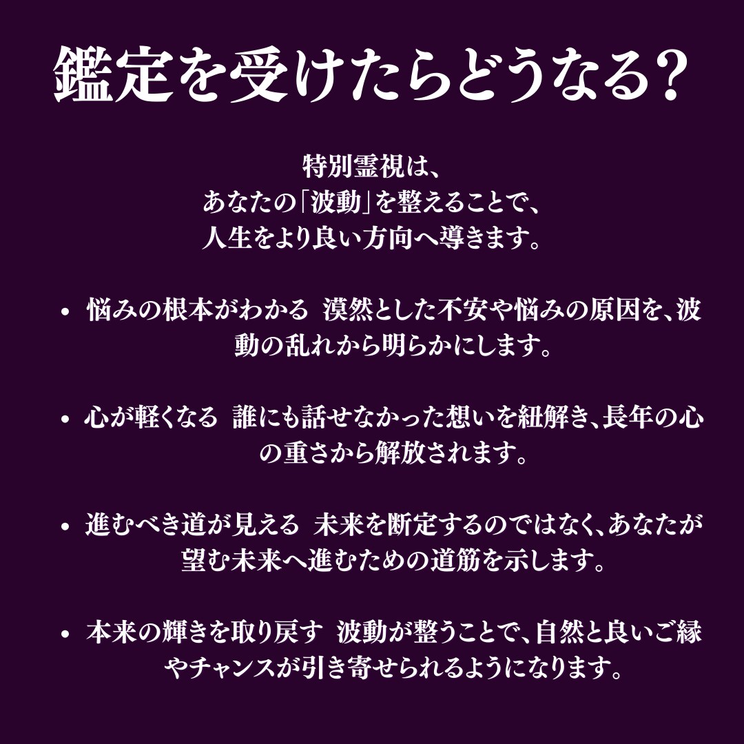 特別霊視 仕事・運気・恋愛・金運・悩みを視ます 特別霊視では高次元の存在から今あなたに必要な答えを導きます。 イメージ4