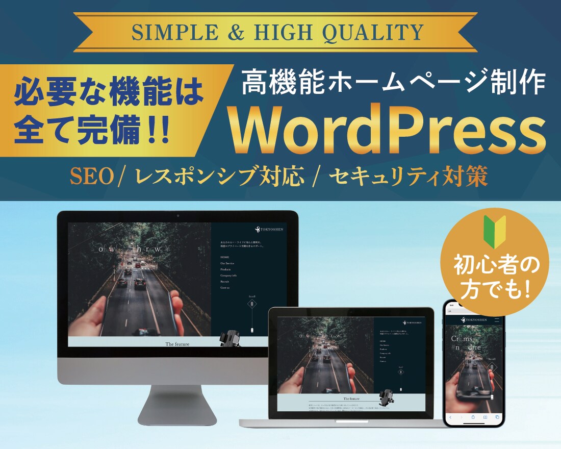 簡単に更新できる本格ホームページをご提供いたします 【高品質・SEO対策・簡単なアニメーション実装】 イメージ1