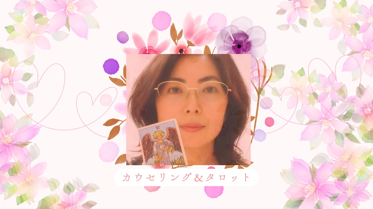 キャリアコンサル×タロットのセッションをします キャリアの悩みをカードでやさしくみてみましょう イメージ1