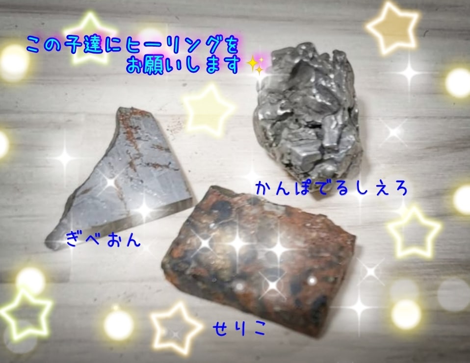 お悩みにあわせて隕石で未来が変わるヒーリングします 宇宙のパワーで癒やされてみませんか？ イメージ2
