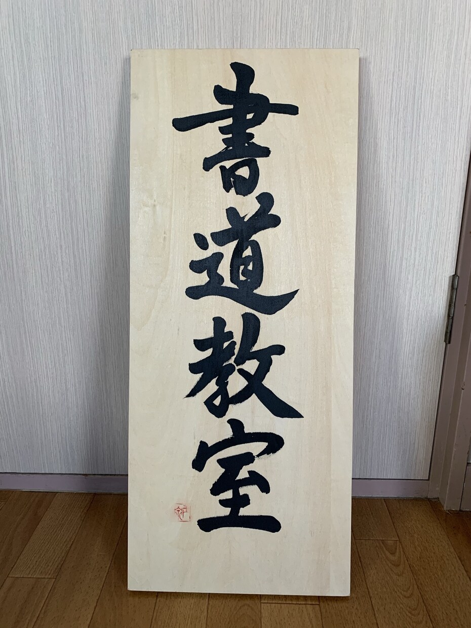現役書道講師が代筆いたします 心温まる手紙を丁寧に書かせていただきます イメージ7