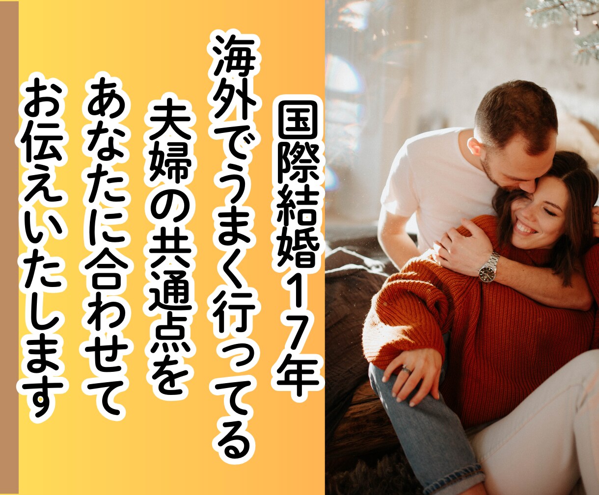 四柱推命で婚活設計と思考/会話のズレを改善致します 四柱推命×会話改善で「幸せな結婚生活」を逆算設計します！ イメージ3