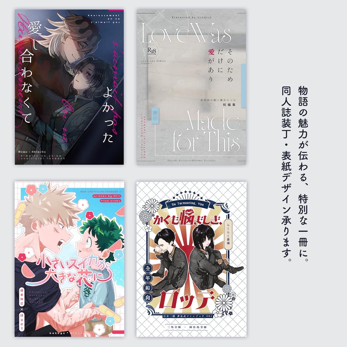 プロが丁寧にヒアリング、同人誌装丁いたします 「あなたの物語」を、特別な一冊に。 イメージ1