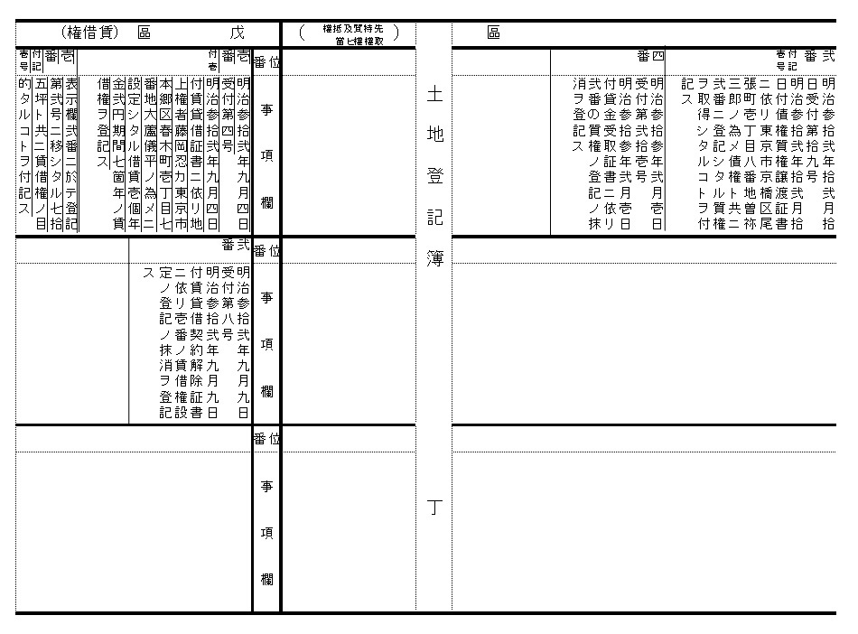 昔の登記簿の文字を読み取り、PDFファイルにします 読みにくい手書きの文字を、読みやすいゴシック体に イメージ3