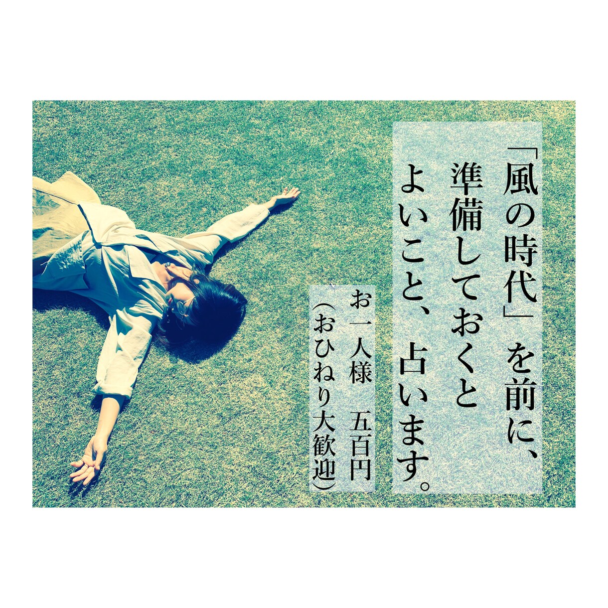 風の時代を前に準備しておくとよいこと、占います ～日本の神託カードによるカードリーディング～ イメージ1